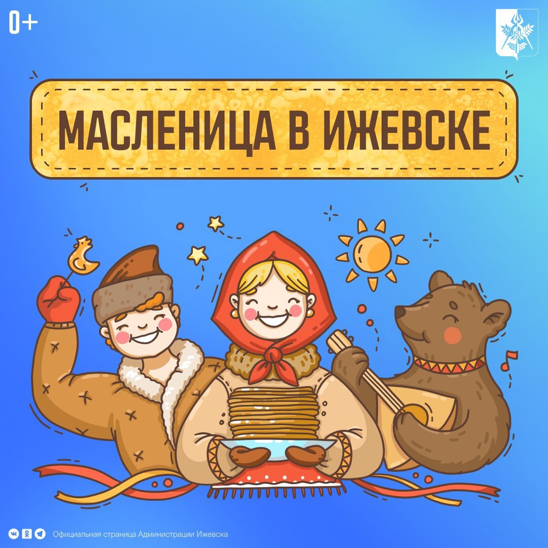 Масленичные гуляния.