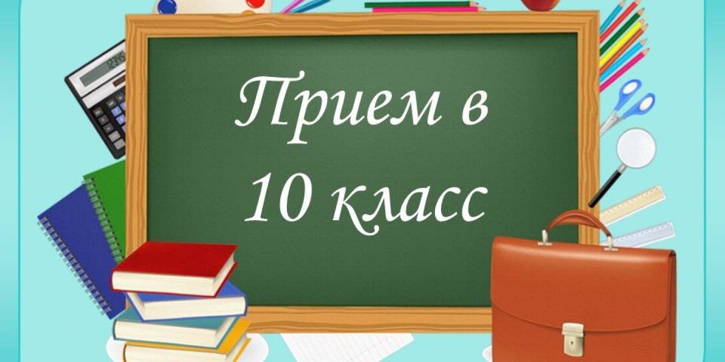 В МБОУ &amp;quot;СОШ 91 имени Надежды Курченко&amp;quot; объявляется набор в 10 класс на 2023-2024 учебный год.