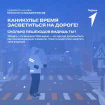 Безопасность на дороге зимой.