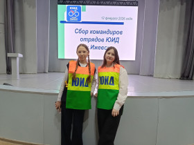 Сбор командиров отрядов ЮИД.