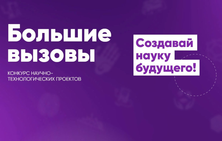 На Всероссийский конкурс «Большие вызовы» поступило рекордное число заявок – более 16,5 тысячи.