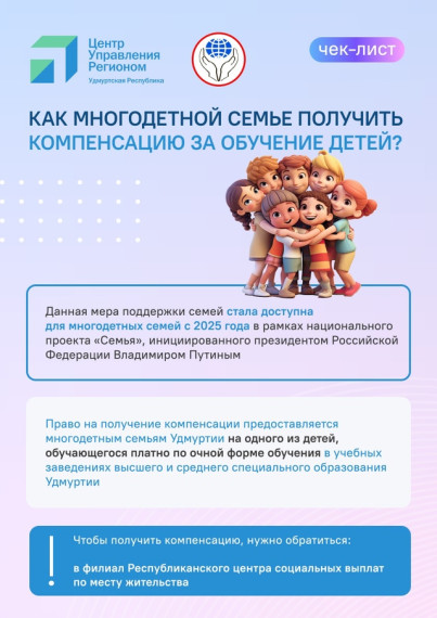 Кто может получить 50% - компенсацию за обучение детей в ВУЗе и СПО?.