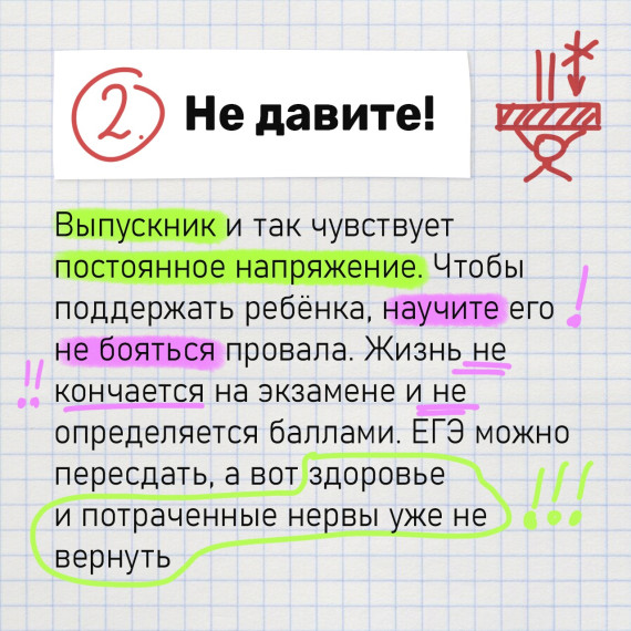 Скорая помощь родителям выпускников.