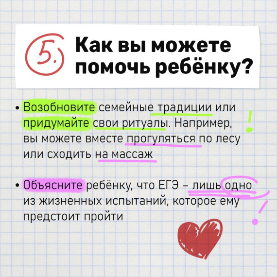 Скорая помощь родителям выпускников.