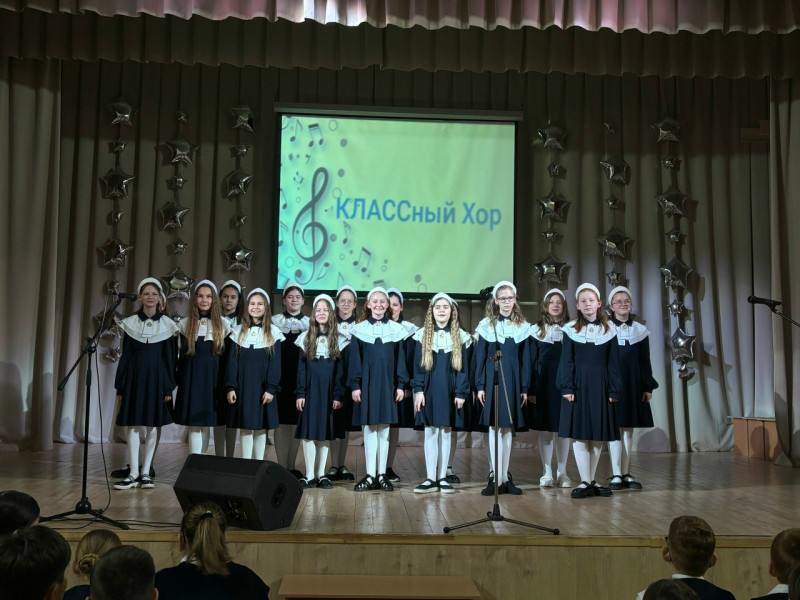 КЛАССный хор.
