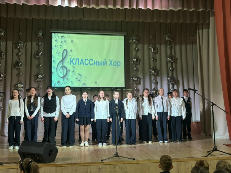 КЛАССный хор.
