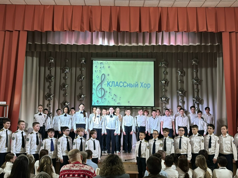 КЛАССный хор.