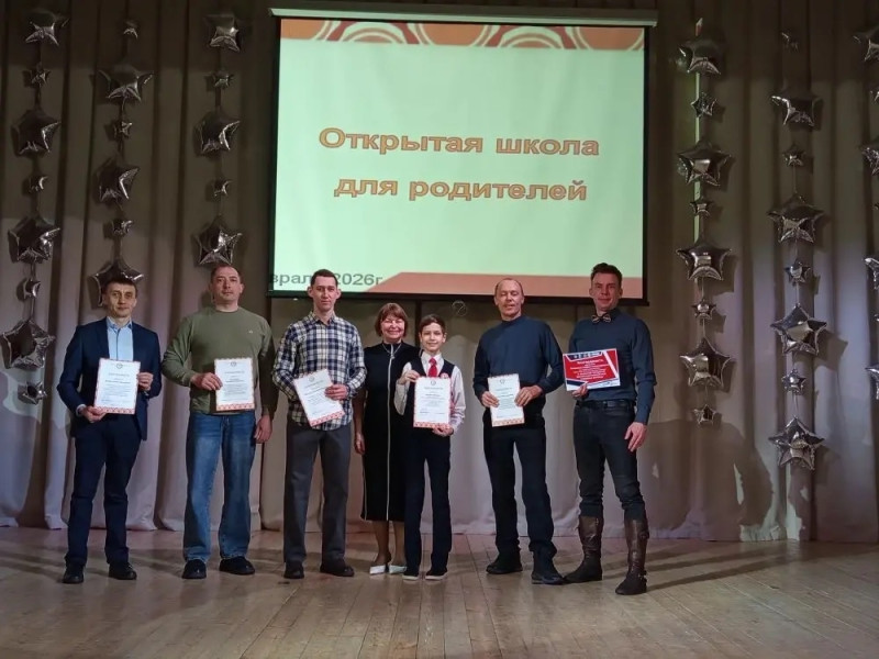 Открытая школа для родителей.